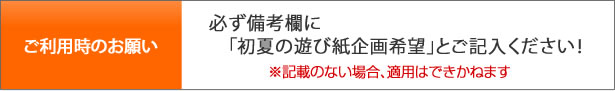 11/6インテックス大阪合わせ優待企画のお願い