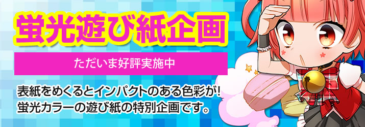 11/6インテックス大阪合わせ同人誌優待企画