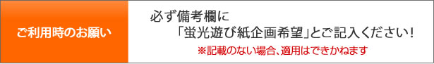 11/6インテックス大阪合わせ優待企画のお願い