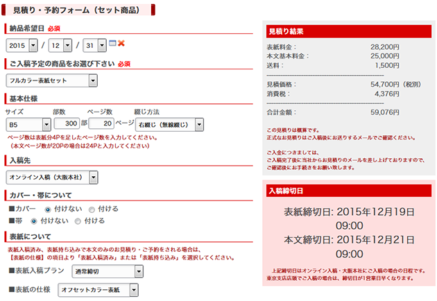 ご予約 見積問い合わせ 総合力no 1の同人誌印刷所 サンライズ