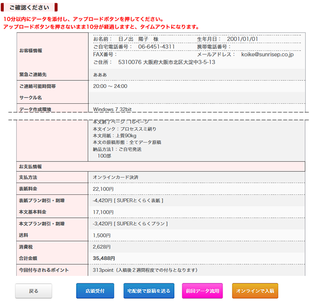 ４. 入稿・発注 | 同人誌印刷・グッズ印刷ならサンライズ