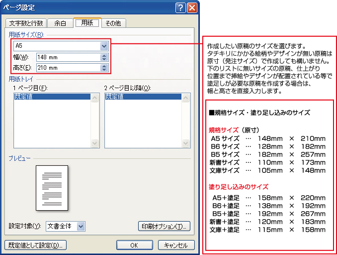 Wordでカラー表紙を作成する 総合力no1の同人誌印刷所 サンライズ