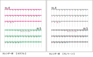 見本：カレンダー部（カラフル/モノトーン）