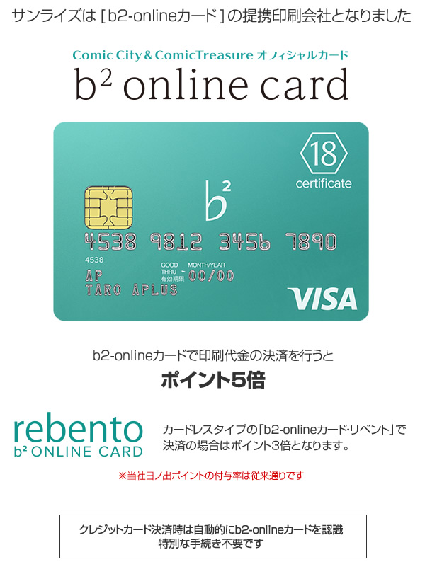 b2オンラインカード