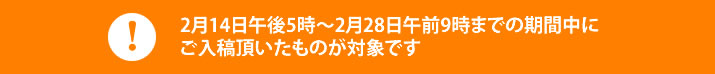 グッズ割引入稿期間